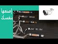 تحويل كاميرات اللاب توب إلى كاميرات مراقبه 