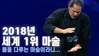 물을 손안에서 굴리는 참신한 마술! 2018년도 세계 1위 마술  니키