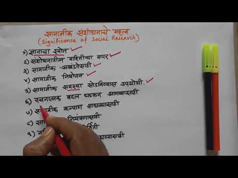 social work research and statistics in marathi