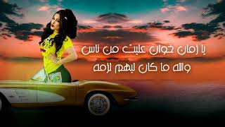 وداع يا حب " حمو بيكا - زهور نبيل " توزيع فيجو الدخلاوي - مصطفي السيسي | كلمات كاستلو | الحان نور