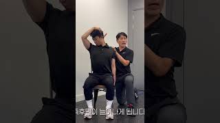 뒷목 통증 해결사 회전굴곡 스트레칭