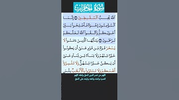 سورة الحجرات 9-10 ({ وان طافتان من المؤمنين }) فارس عباد