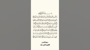 سورة الشمس # بصوت القارىء فارس عباد