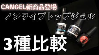 【PREGEL】あのキャンジェルが生まれ変わった・・・