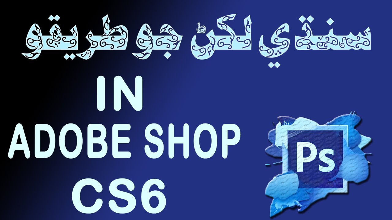 How To Write Sindhi In Photoshop