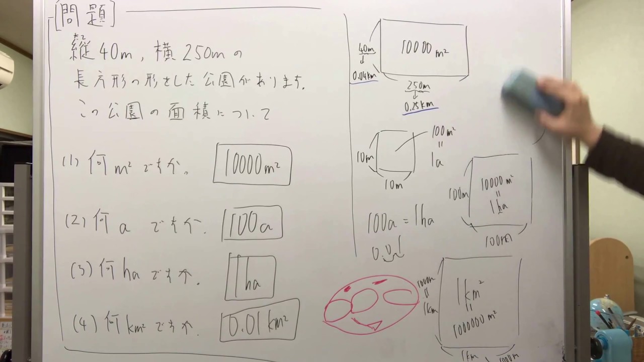 小学6年 算数 単位のかん算 面積 くわしい解説 Youtube