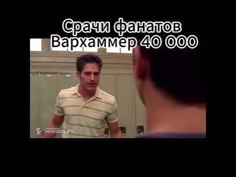 Вархаммер 40 000 мем переозвучка #вархаммер40000 #вархаммер - YouTube