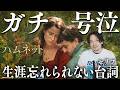 今年１番!?大号泣した「ハムネット」感動感想レビュー【おまけの夜】