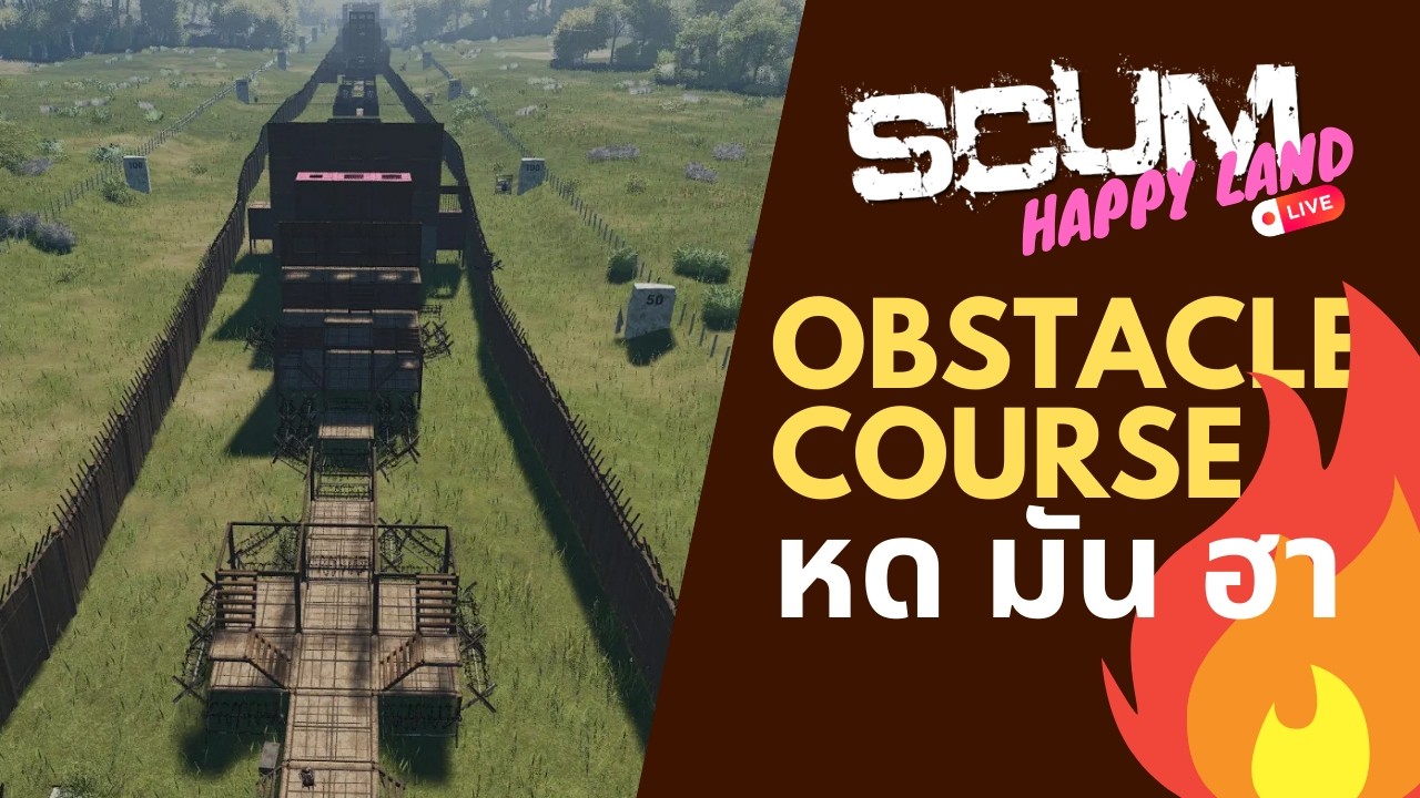 [SCUM HappyLand Event] Obstacle Course หด มัน ฮา