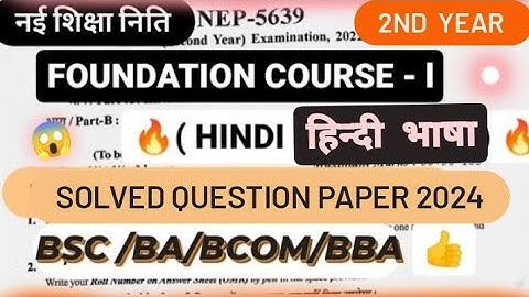🔥 Second year solved paper hindi ll 2nd year हिन्दी भाषा ll ba 2nd year hindi       #2ndyear