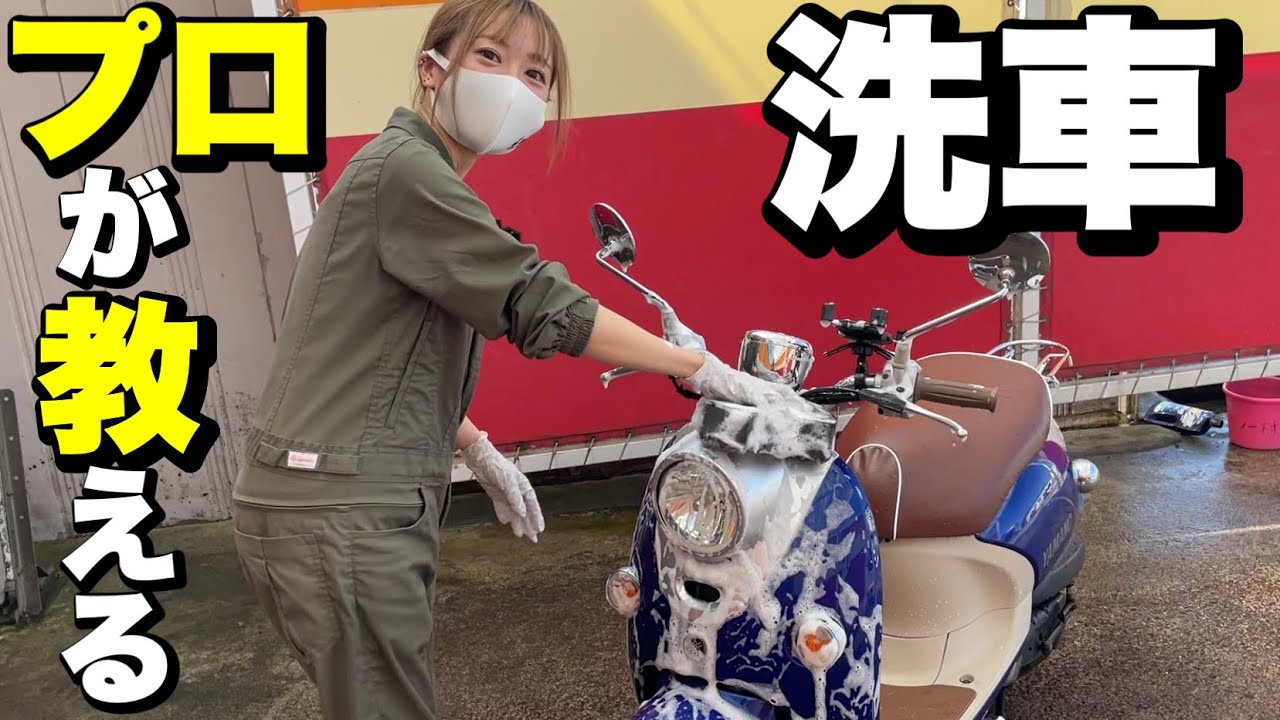 原付スクーター洗車のしかたと注意点！水かけちゃダメな所は？