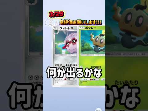 【10連】チュウトロポケポケ開封日記 3/29 #ポケカ #ポケモン #チュウトロ #ポケポケ