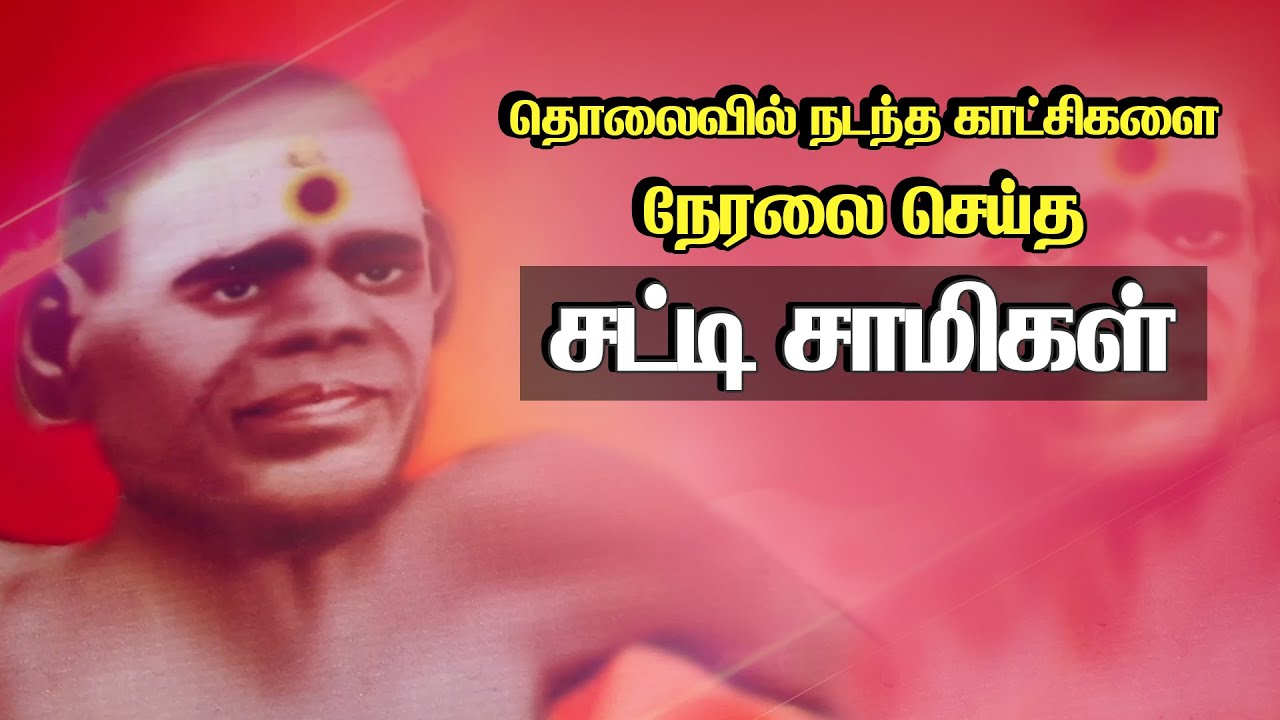 தொலைவில் நடந்த காட்சிகளை நேரலை செய்த சட்டி சாமிகள்…. @Pranavam TV