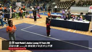 金牌 Gold Medal |Janice Leong| 8 Years Old |初级长拳 |槟城青少年武术公开赛 |Penang Open Youth Wushu Competition 2023