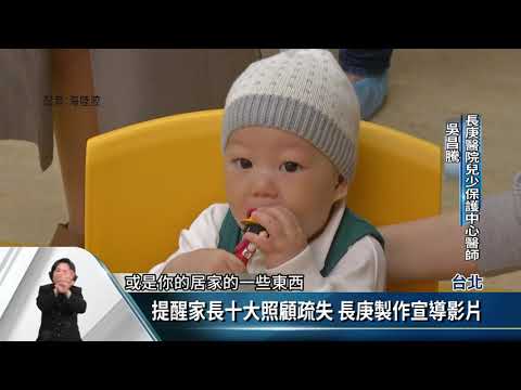 長庚醫院統計 「趴睡」最易造成嬰幼兒猝死【客家新聞20190402】