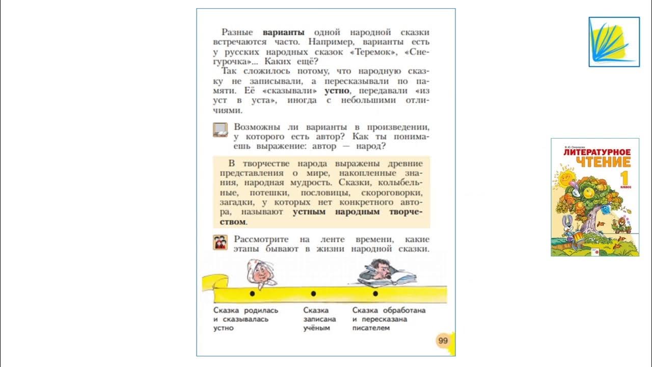 Литературное чтение, 1 класс. Азбука читательской грамотности - YouTube