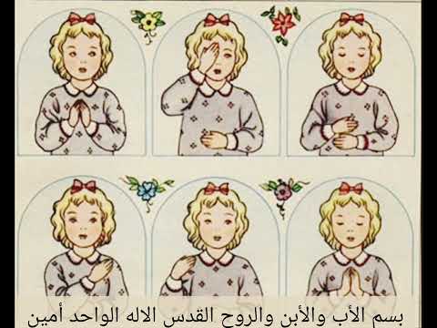 ابانا الذى فى السموات للاطفال