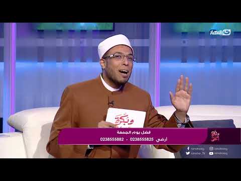 وبكرة أحلى| فقرة الشيخ محمد أبوبكر عن فضل يوم الجمعة (الحلقة الكاملة يوم 24 يناير)