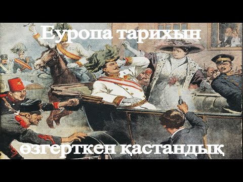 Бейне: Бірінші еуропалық өркениеттің өліміне не себеп болды?