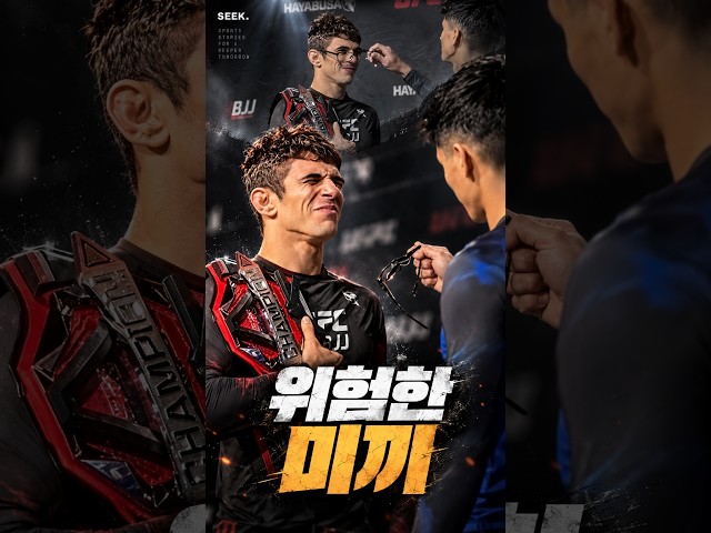 해맑은 얼굴로 다리를 내민 이유 #주짓수 #격투기 #ufc