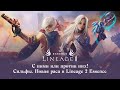 Сильфы. Новая раса в Lineage 2 Essence