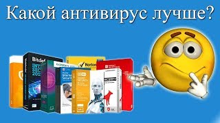 Урок№8. Требования к Антивирусам. Выбор Качественного и бесплатного антивируса с русской версией Урок№8. Требования к Антивирусам. Выбор Качественного и бесплатного антивируса с русской версией