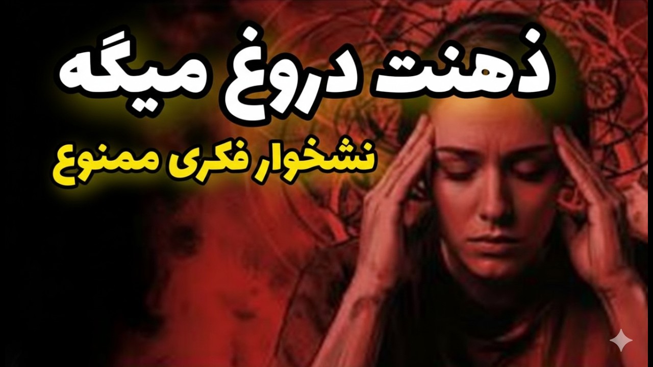 با این همه فکر منفی و تکراری چی کار کنیم؟ (راه خروج از نشخوار فکری)