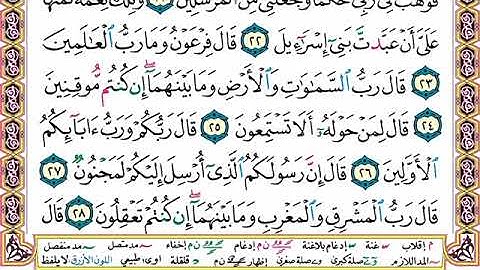 سورة الشعراء مجودة بصوت الشيخ محمد محمود الطبلاوى