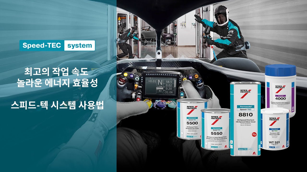 [스피스헥커] 스피드-텍 Speed-TEC 시스템 사용법 - YouTube