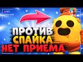 ПРОТИВ СПАЙКА НЕТ ПРИЕМА/ СПАЙК ГАЙД Бравл Старс / BRAWL STARS