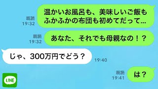 【LINE】義妹「家の娘預かって！」とボロボロの姪っ子を置き去りにされた→私「どうして子供をこんな姿に…」義妹「邪魔だから300万円で売ってあげるw」→養子にした結果…