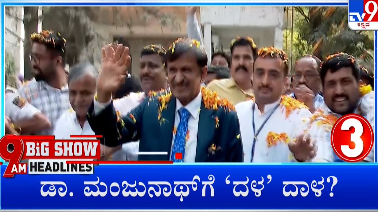 TV9 Kannada Headlines At 9AM (06-02-2024) - YouTube