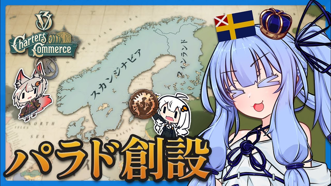 【Victoria3】スウェーデン | 高福祉国家を築いて隠し企業を設立しよう | CONTA