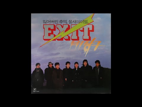 모노 모노 뮤직 잃어버린 추억 비상구 1987 LP