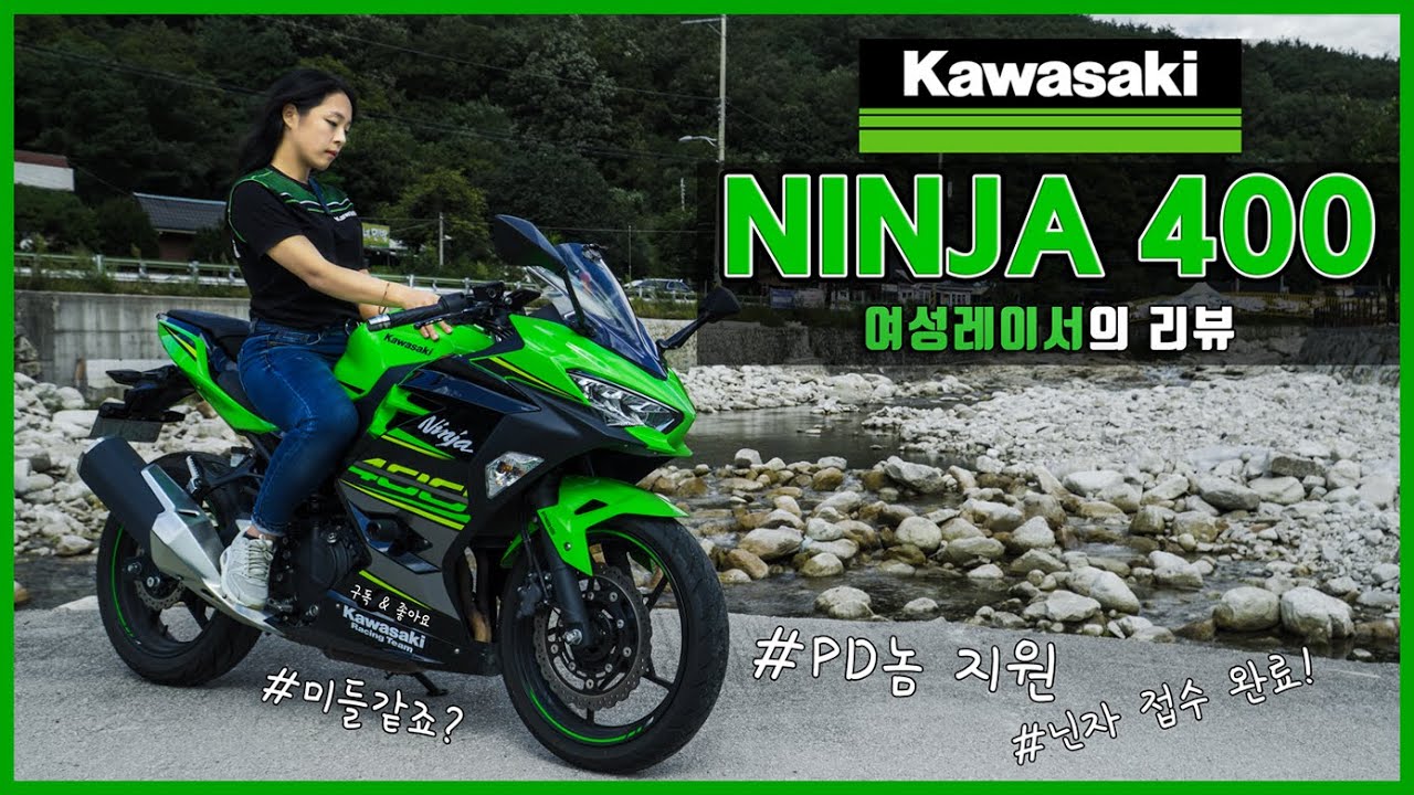 엘리의 가와사키 닌자 400 시승기! ] 쿼터급 물올랐네! Kawasaki Ninja 400 L Rider Ellie - Youtube