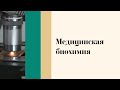 Медицинская биохимия - День открытых дверей онлайн 2021