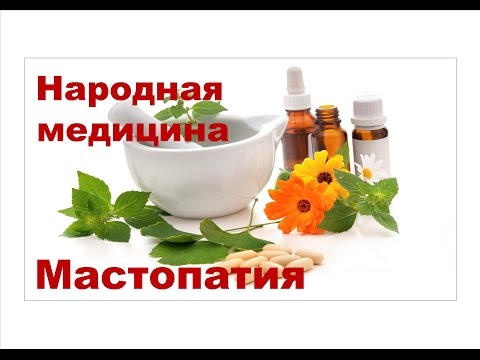 Рецепты лечения мастопатии Рецепты лечения мастопатии