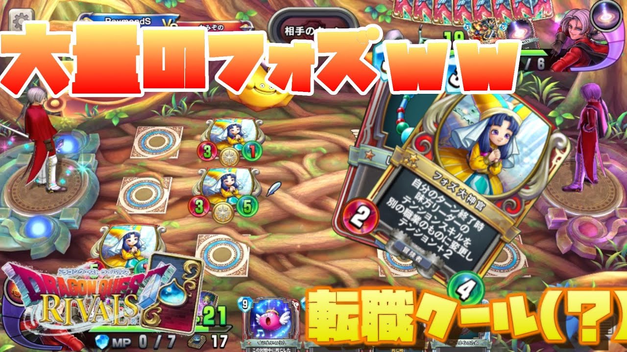 Download Dqr 無限に転職するフォズデッキが楽しすぎるｗｗ ドラゴンクエストライバルズ Mp3 Mp4 3gp Flv Download Lagu Mp3 Gratis