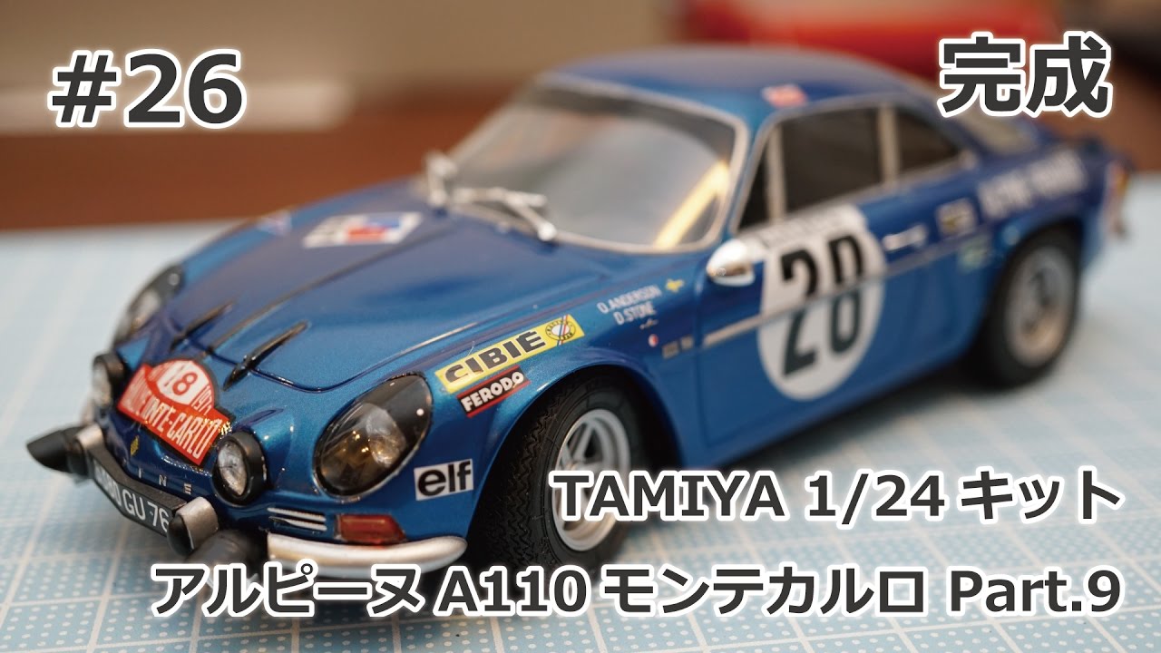初心者モデラー Tamiya 1 24 Alpine A110 Monte Carlo Part 9 完成 制作日記 26 Youtube