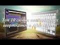 Топ 10 самых необходимых шорткатов в After Effects