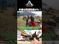 【アークMOD実況】突然の原初を刻むメル・ゼナによる騎乗貫通攻撃#ゆっくり実況#ark#古明地こいし