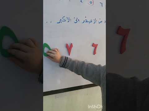 ترتيب الاعداد من الاصغر الى الاكبر