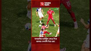 ২০ মিনিটে ৫ গোল, বসনিয়াকে উড়িয়ে দিল সুইজারল্যান্ড | Shomoyer Alo Sports