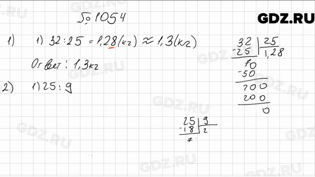 Математика 5 класс мерзляк номер 234