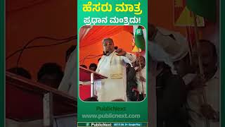 ಹಸರ ಮತರ ಪರಧನ ಮತರದ Siddaramaiah