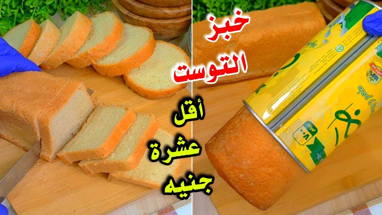 بأقل من 10 جنيه😲 توست العلبة بالماء فقط بدون بيض ولا حليب للمدرسة خطيييير لسندوتشات المدارس