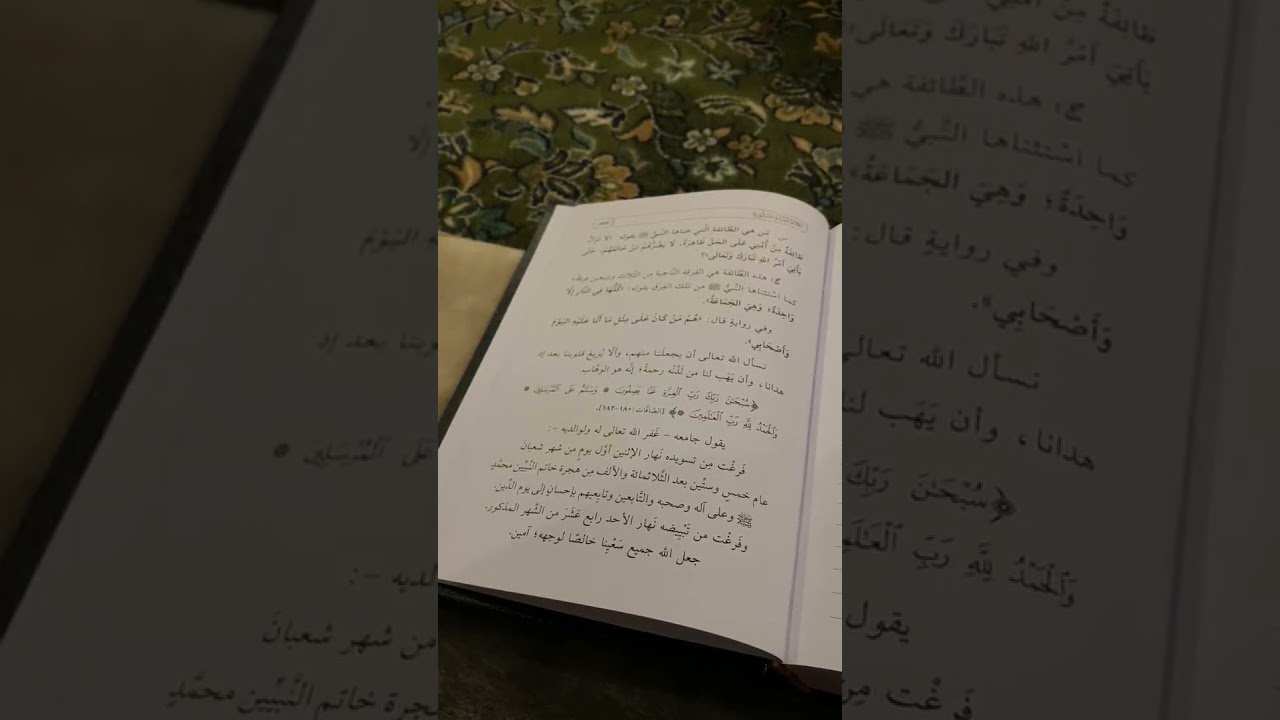 ختام مميز لقراءة كتاب « أعلام السنة المنشورة »
