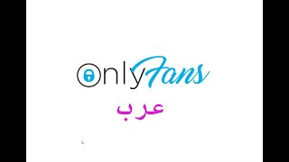 OnlyFans- التسجيل. كيفية التسجيل إنشاء حساب OnlyFans؟