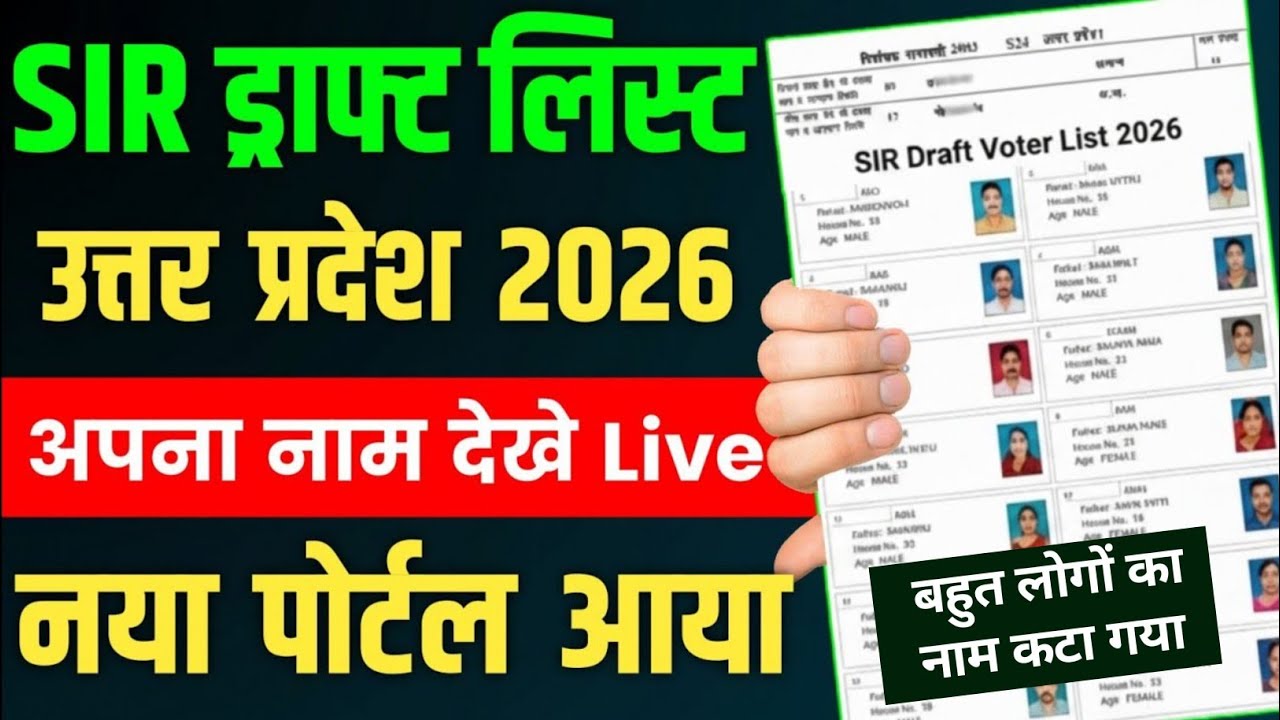 SIR Voters List 2026 | sir draft list download kaise kare | sir draft list 2026 download kaise kare