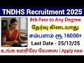 TNDHS Recruitment 2025 | NO EXAM, NO FEES | TN GOVERNMENT JOBS 2025